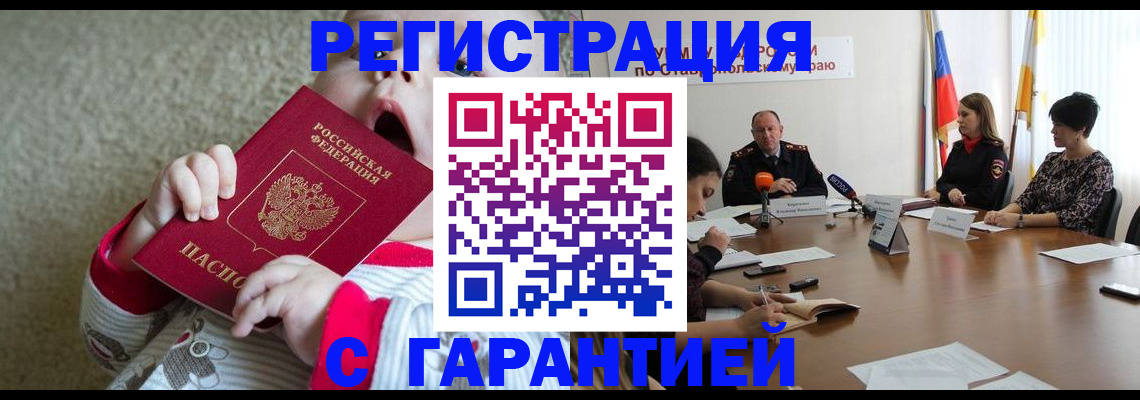 временная регистрация недорого в Омске