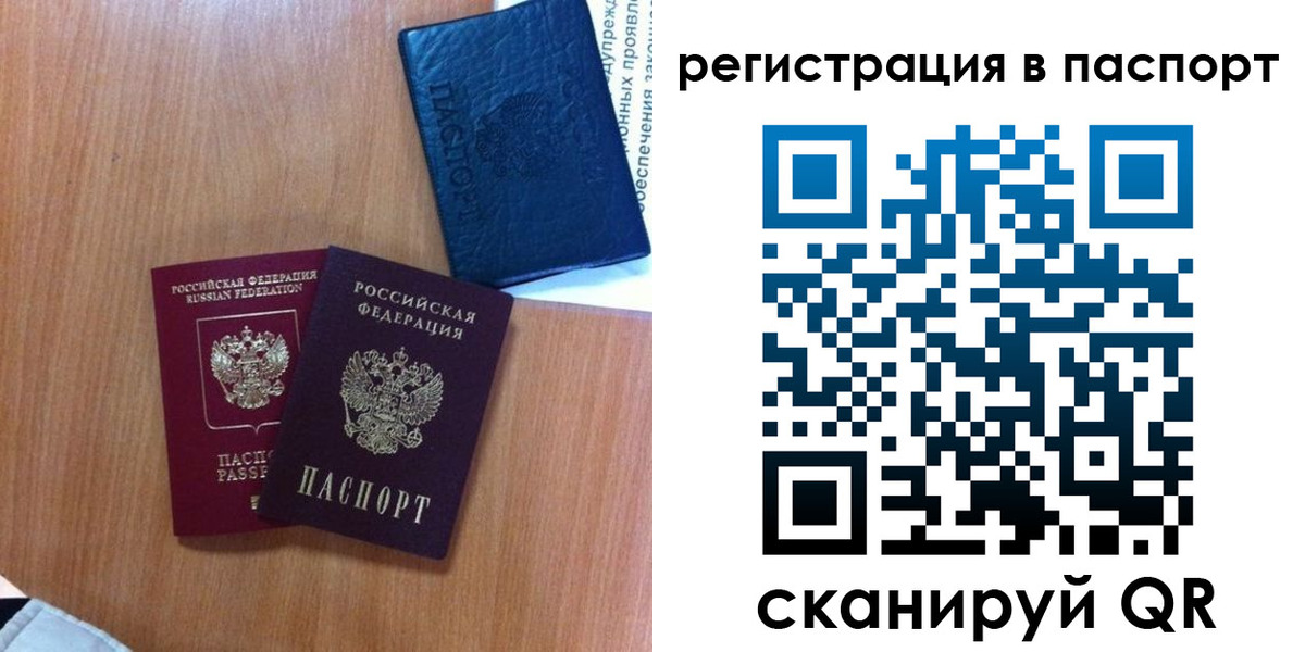 временная регистрация недорого в Омске