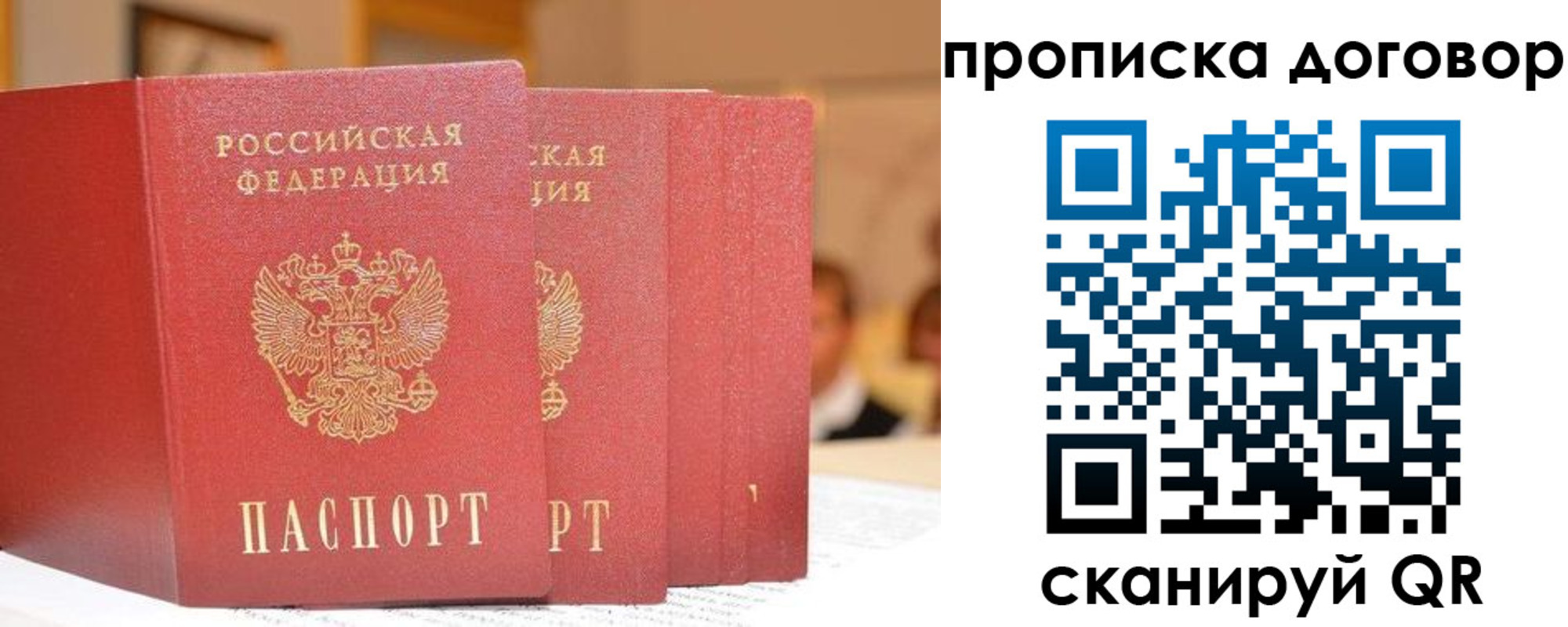 прописка в квартире в Омске