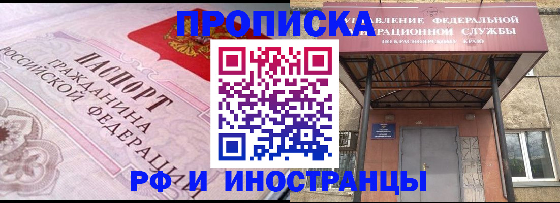 прописка паспорт в Омске